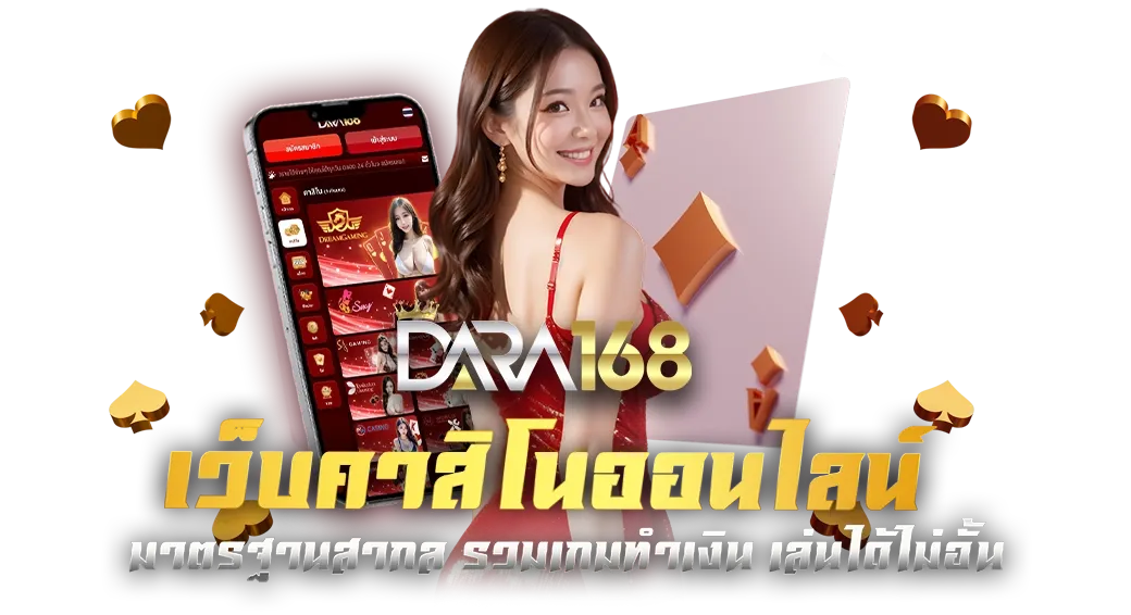 dara168 pantip