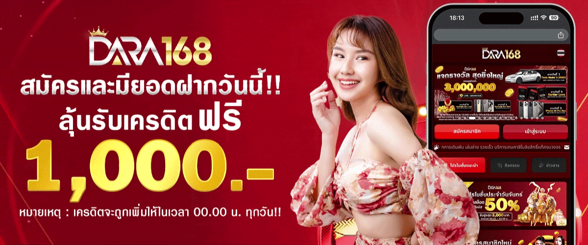 เว็บ สล็อต ดารา 168